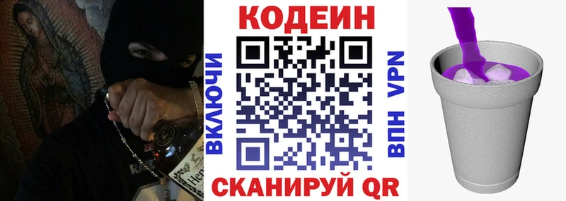 Кодеин Purple Drank  Купить закладки  Кяхта 